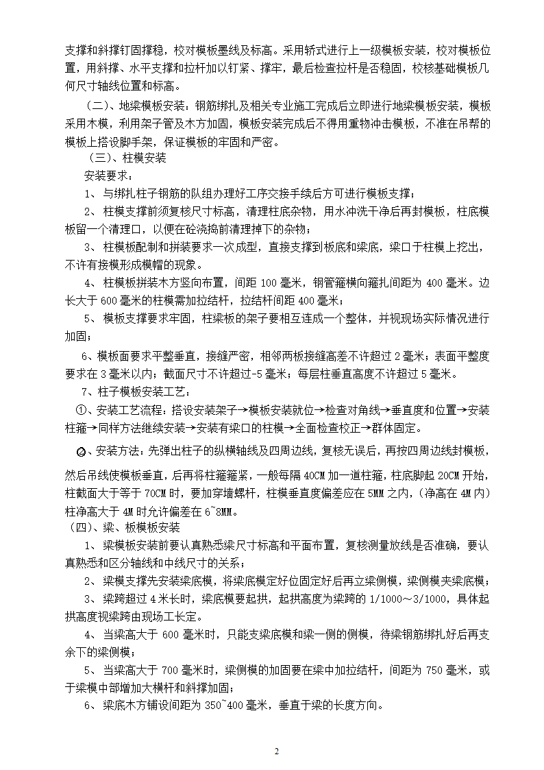 南宁城北区屯渌村二组综合楼工程模板施工方案.doc第2页