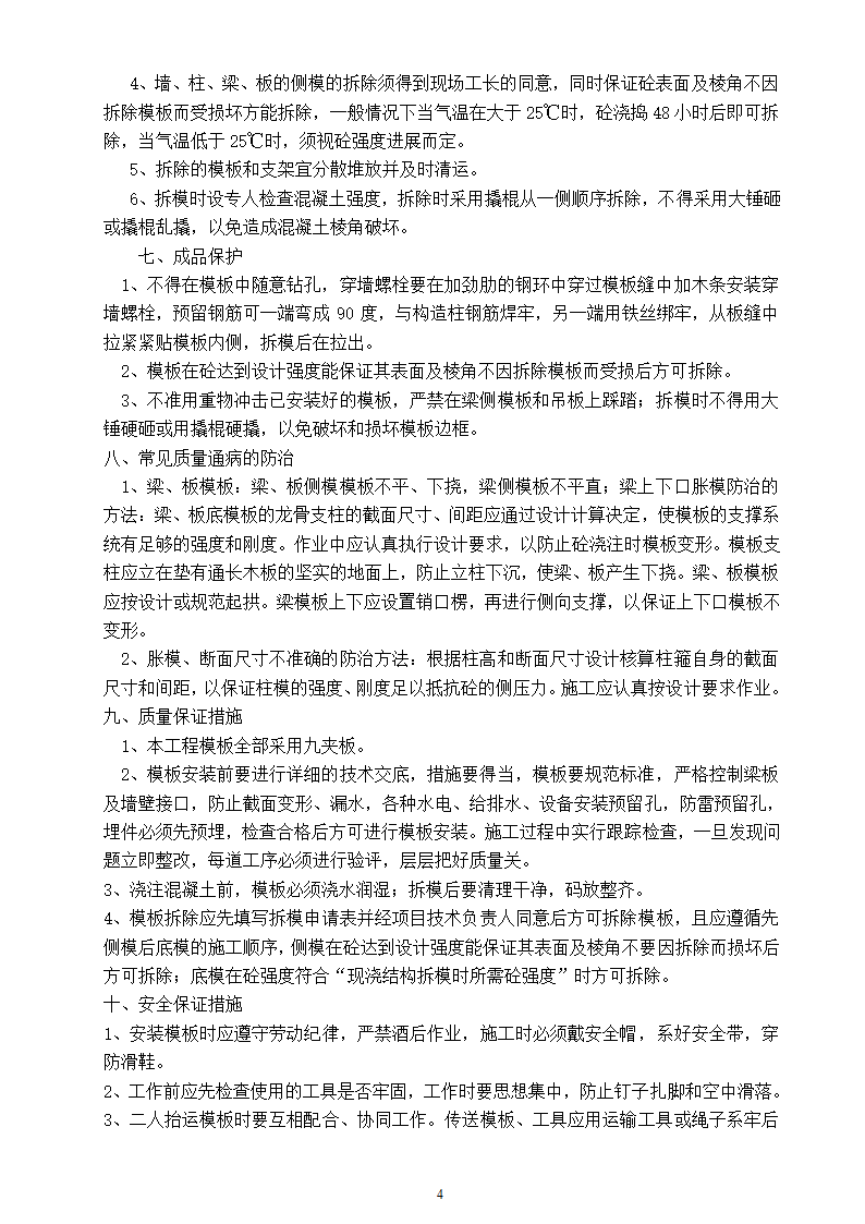 南宁城北区屯渌村二组综合楼工程模板施工方案.doc第4页