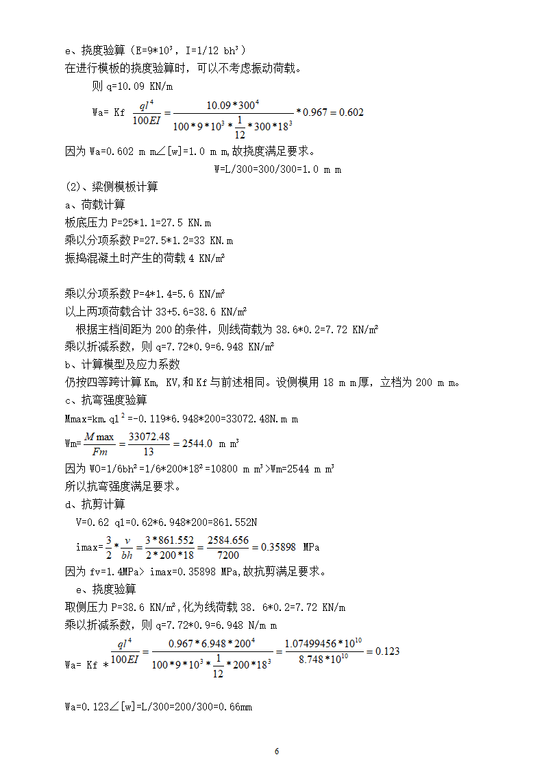 南宁城北区屯渌村二组综合楼工程模板施工方案.doc第6页