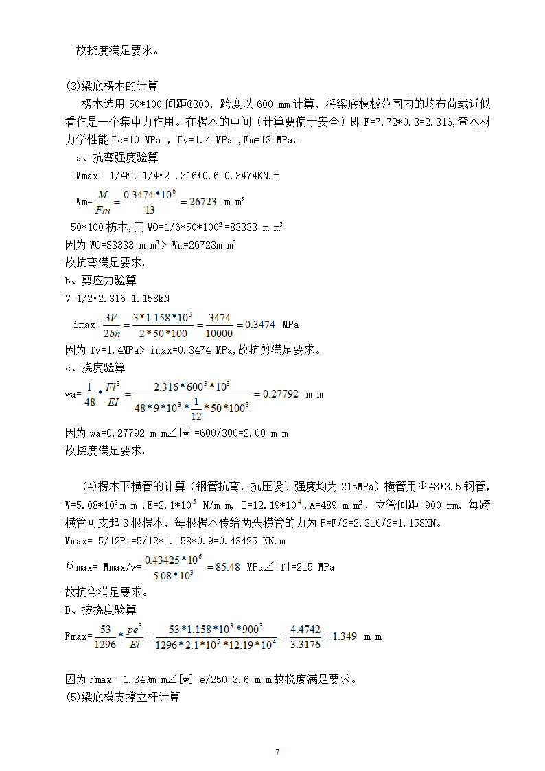 南宁城北区屯渌村二组综合楼工程模板施工方案.doc第7页