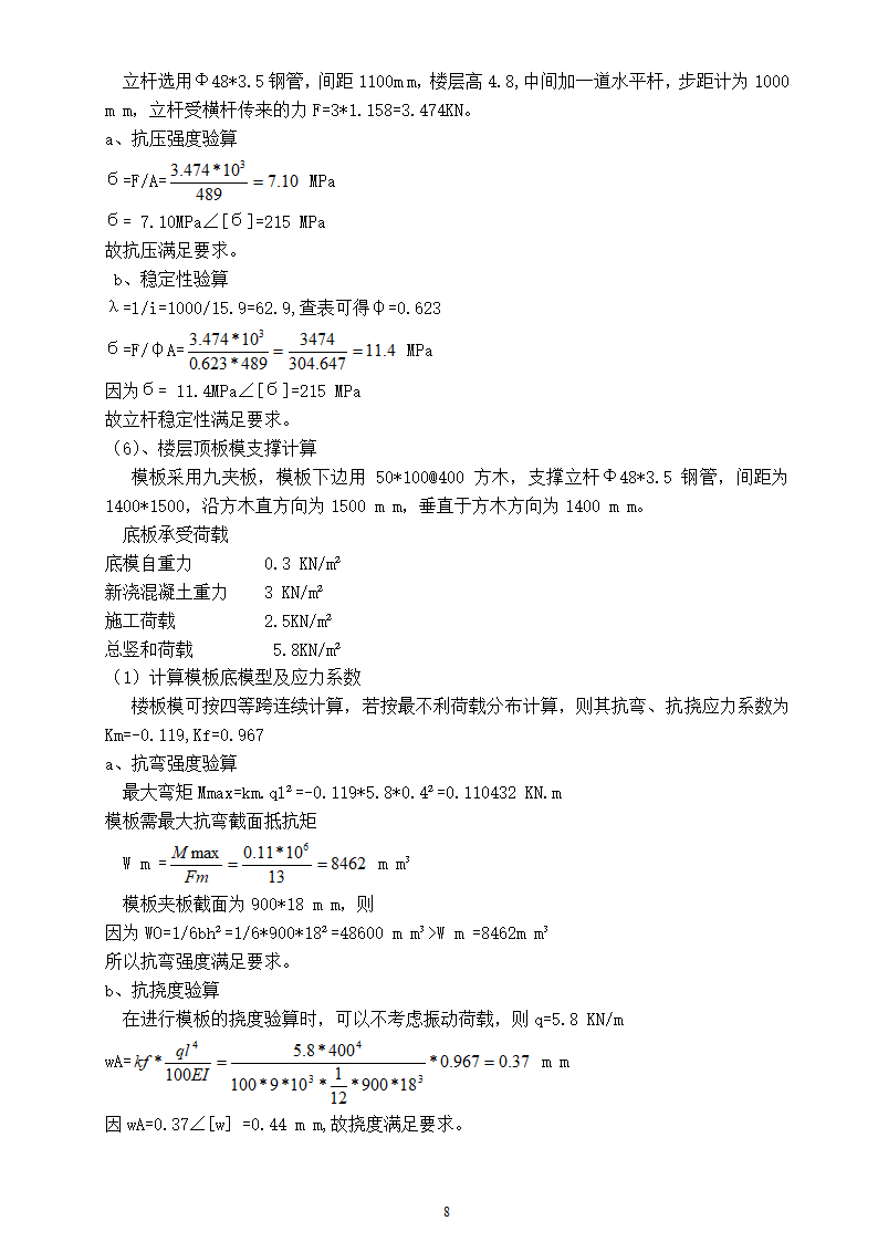 南宁城北区屯渌村二组综合楼工程模板施工方案.doc第8页