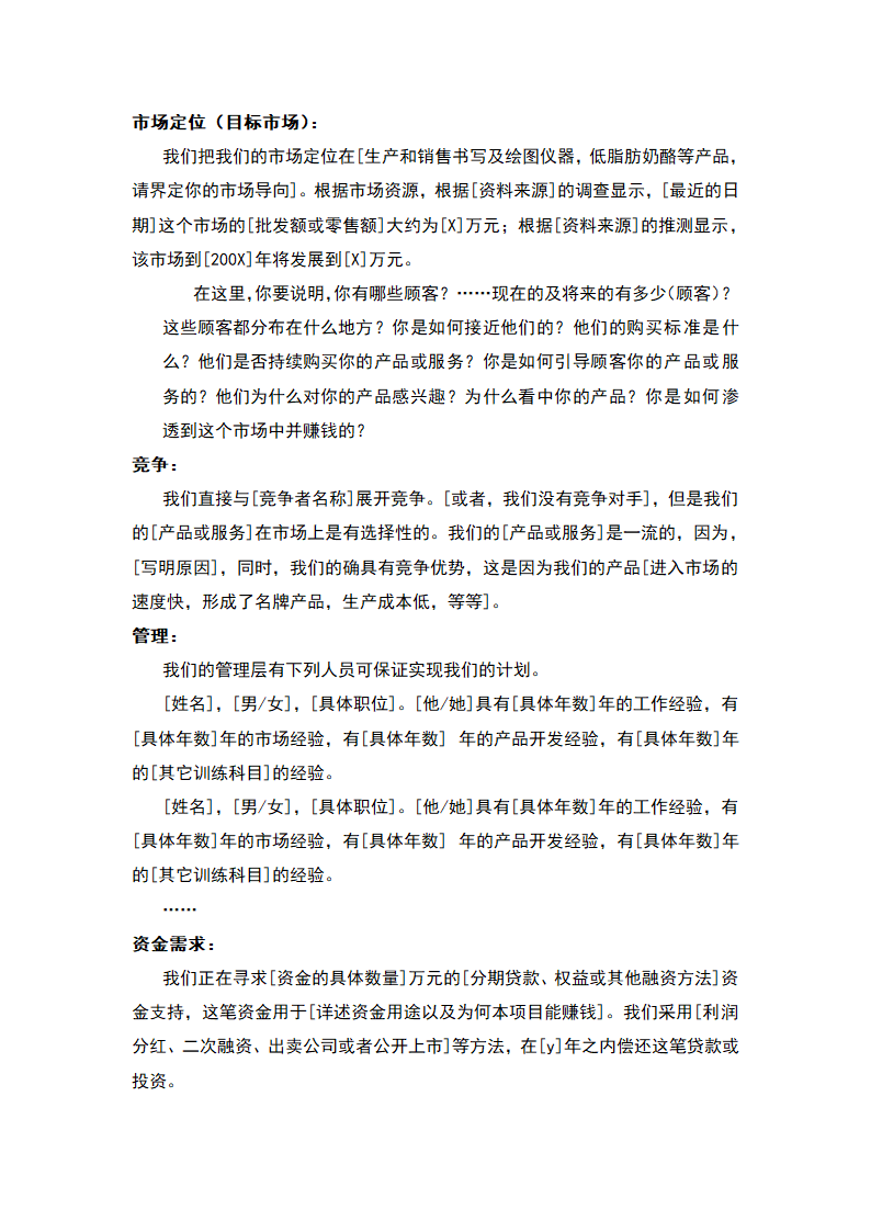 商业计划书标准模板.docx第9页