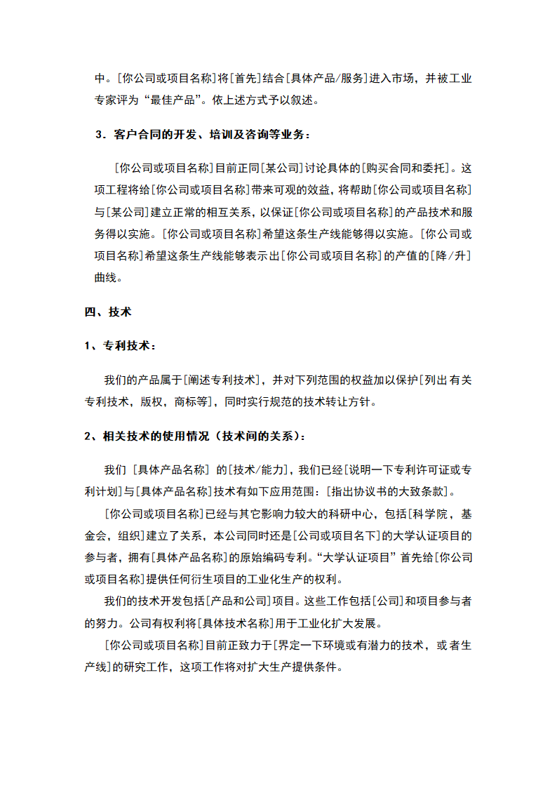 商业计划书标准模板.docx第13页