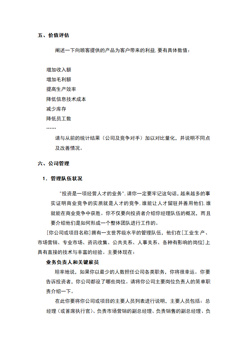 商业计划书标准模板.docx第14页