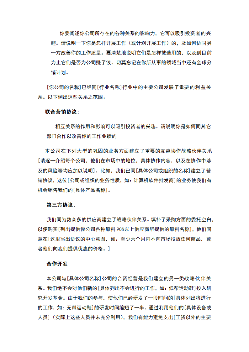 商业计划书标准模板.docx第16页