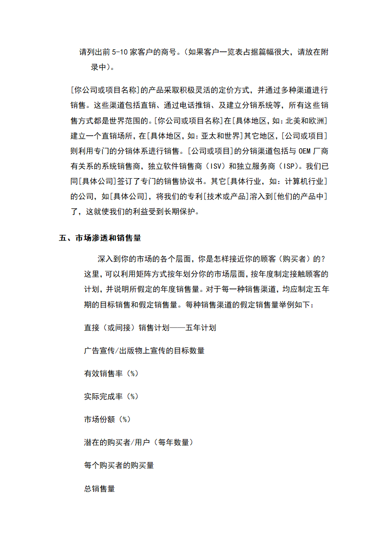 商业计划书标准模板.docx第23页