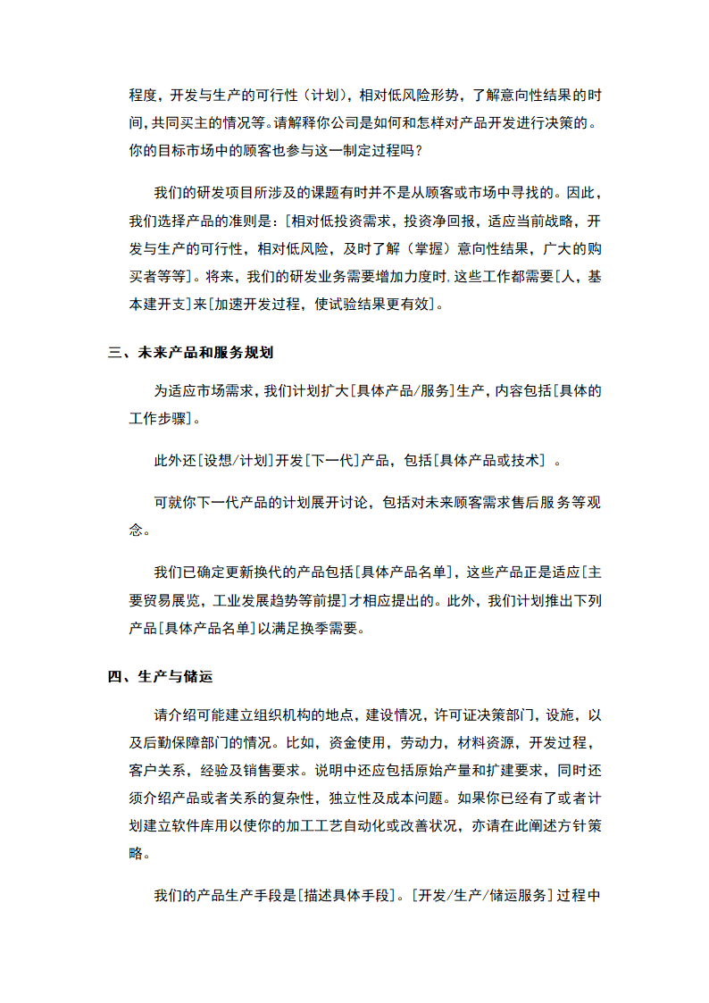 商业计划书标准模板.docx第28页