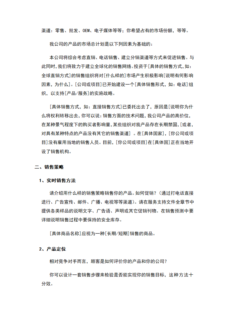 商业计划书标准模板.docx第31页