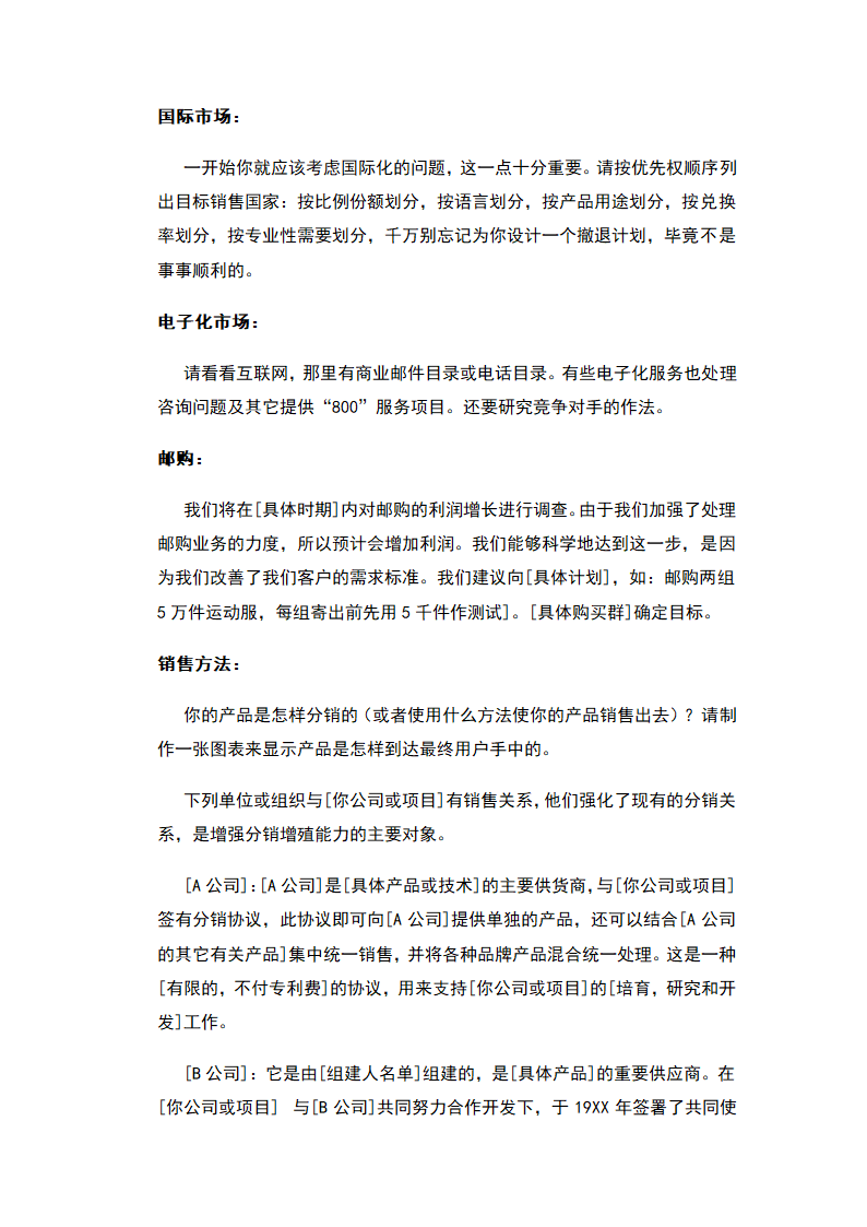 商业计划书标准模板.docx第34页