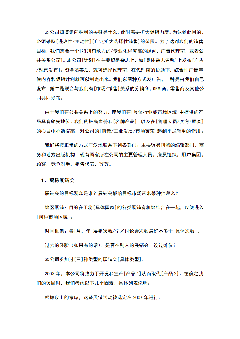 商业计划书标准模板.docx第37页