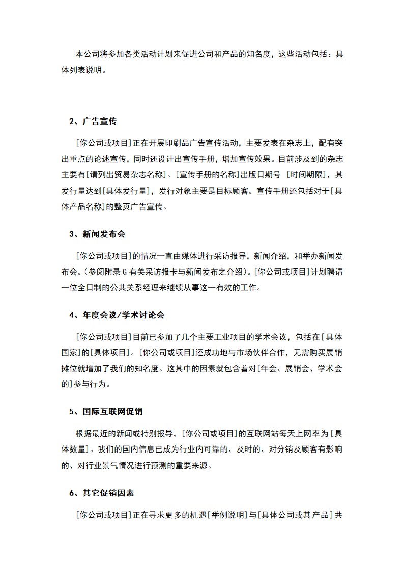 商业计划书标准模板.docx第38页