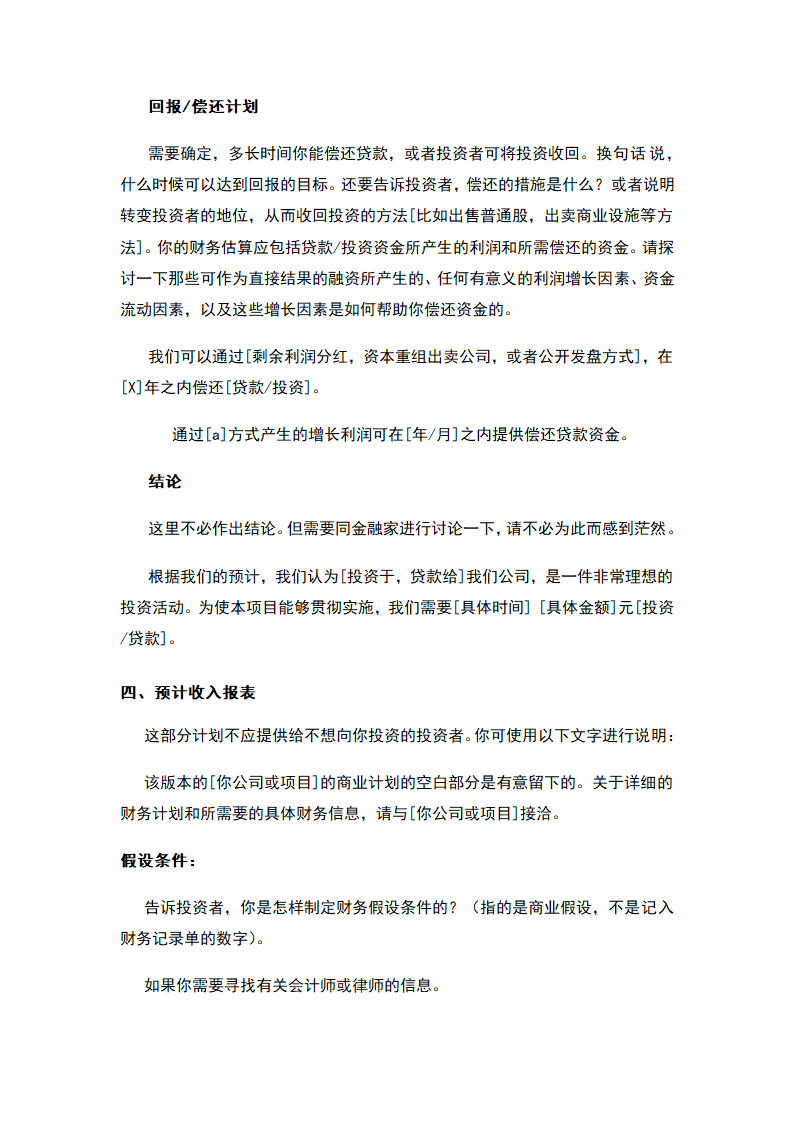 商业计划书标准模板.docx第41页