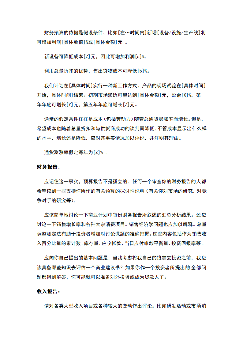 商业计划书标准模板.docx第42页