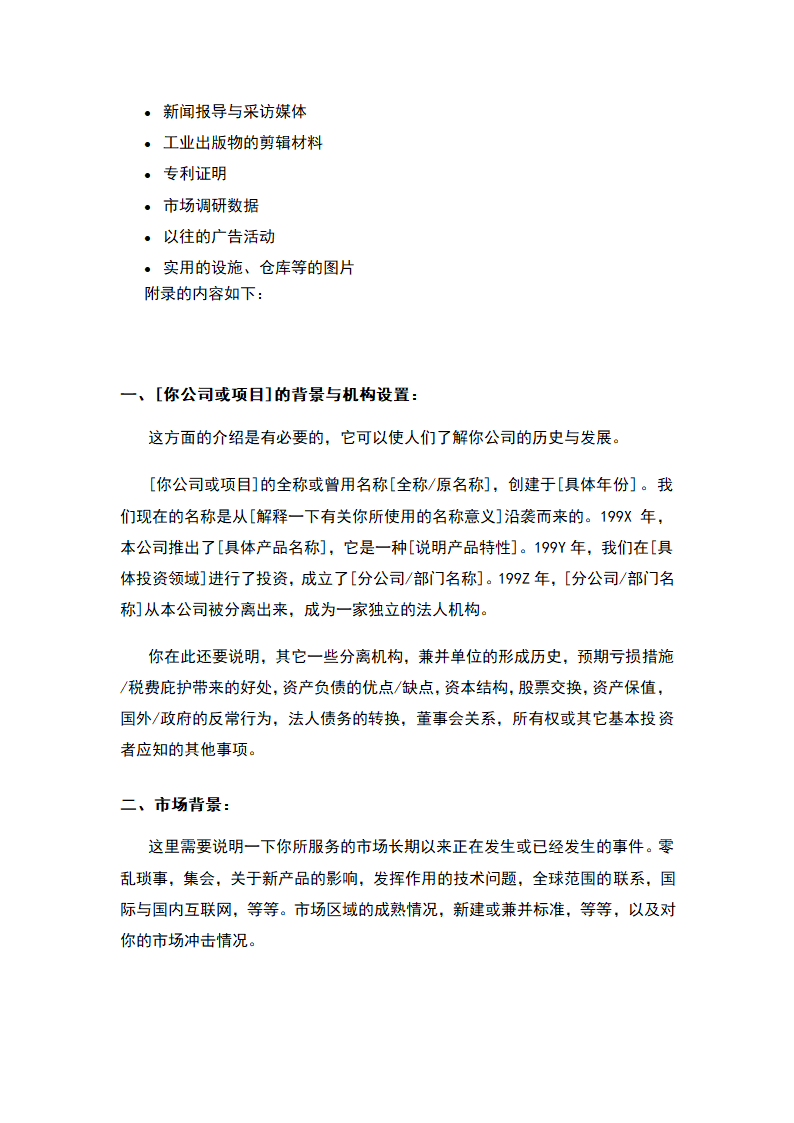 商业计划书标准模板.docx第44页