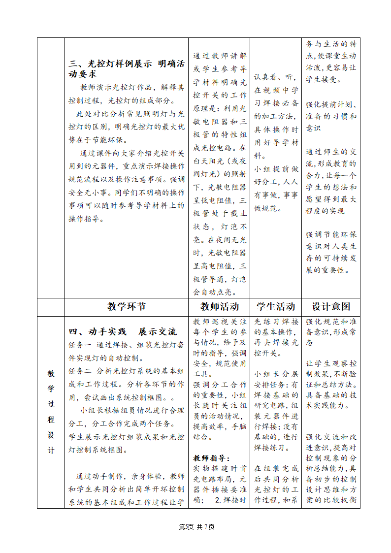 苏教版高中通用技术 必修2 4.2 控制系统的工作过程与方式（教案）（表格式）.doc第5页