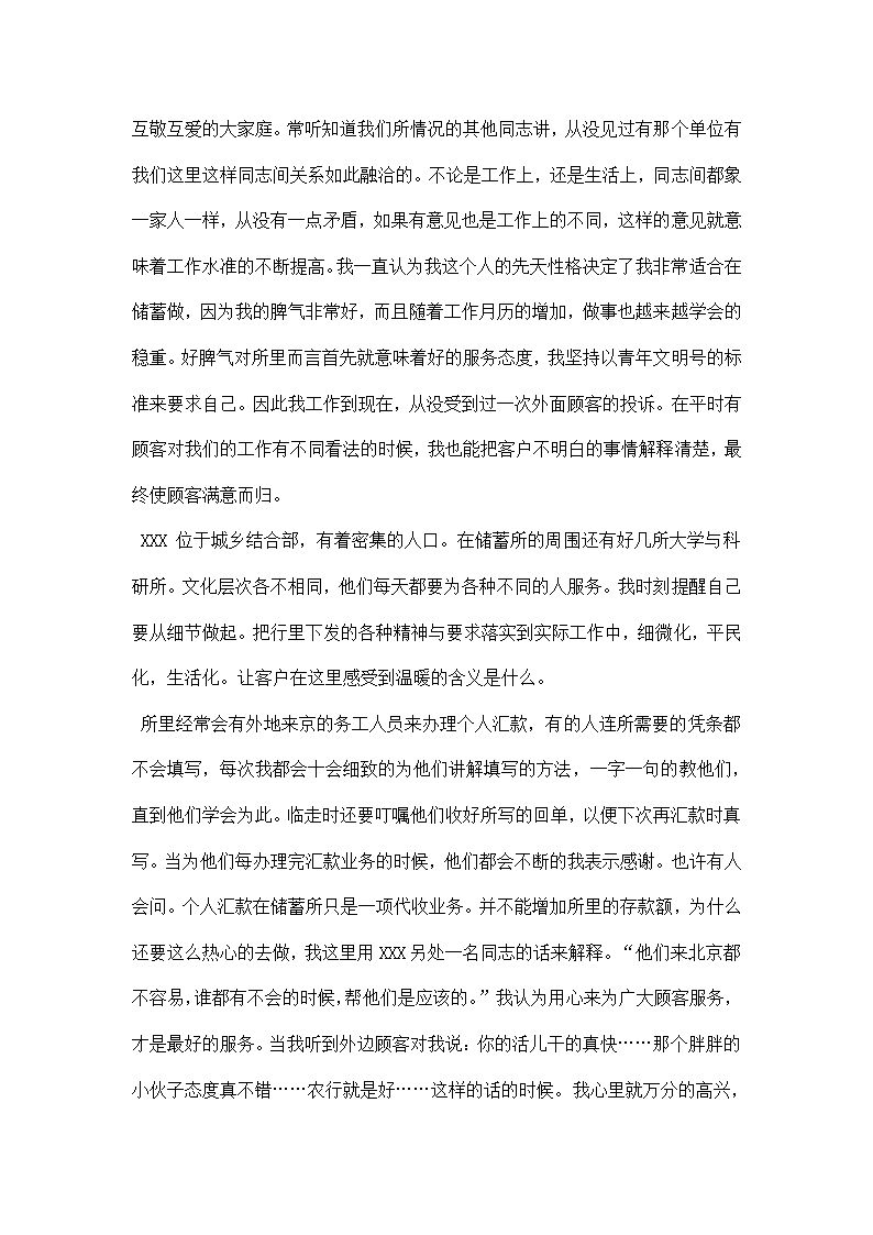 农行财务个人总结.docx第2页