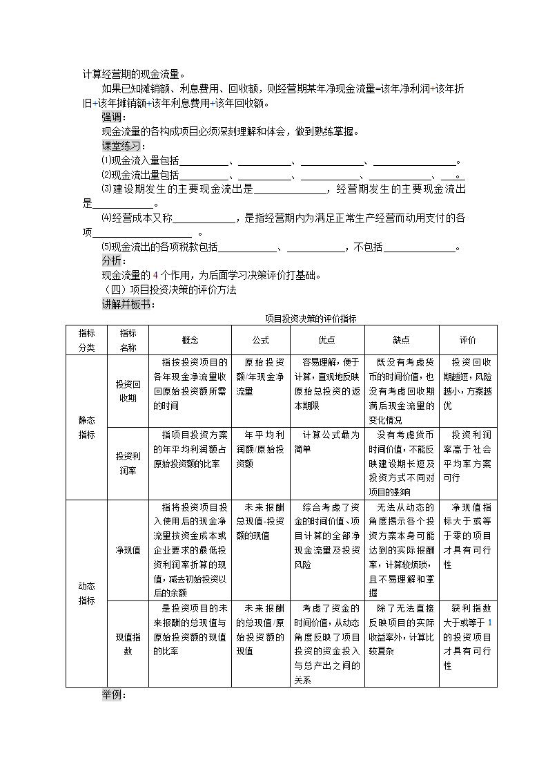 项目投资管理 教案 《财务管理》（高教版 第5版）.doc第3页