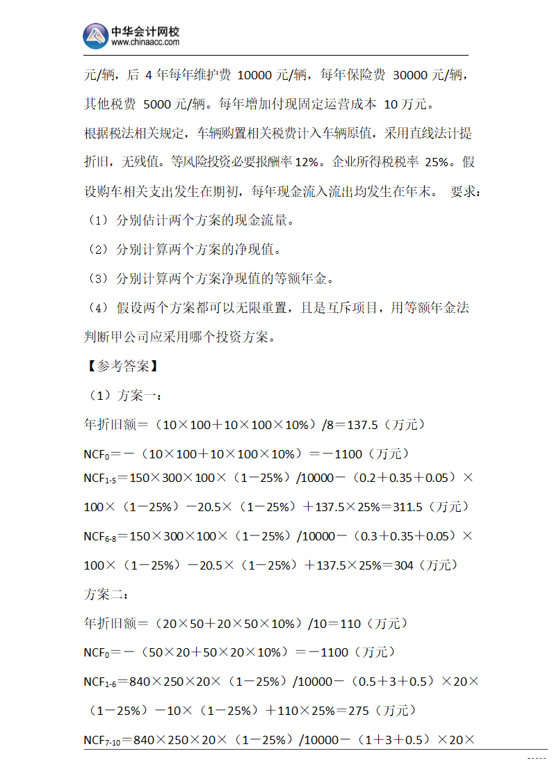 2019年注会《财务成本管理》B卷（考生回忆版）.docx第9页