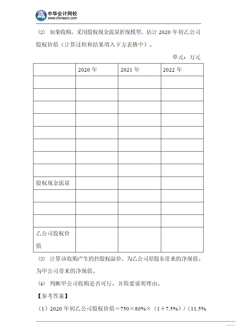 2019年注会《财务成本管理》B卷（考生回忆版）.docx第15页