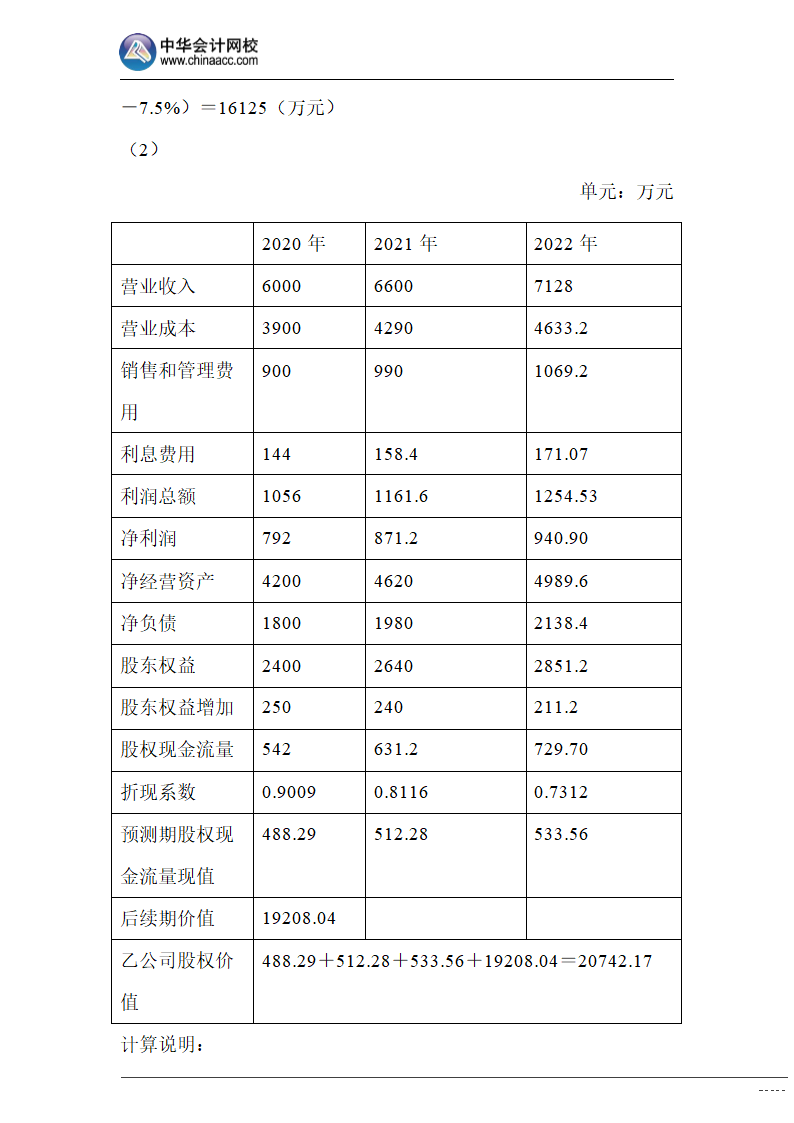 2019年注会《财务成本管理》B卷（考生回忆版）.docx第16页