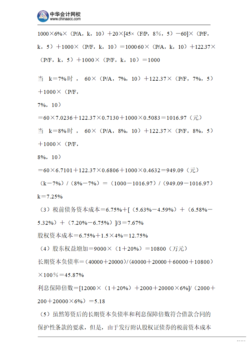 2019年注会《财务成本管理》B卷（考生回忆版）.docx第20页