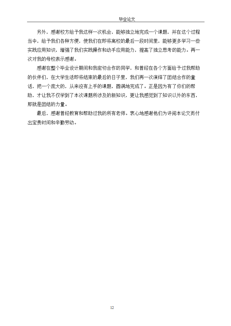 会计学论文 探讨货币时间价值在财务管理中的应用.doc第17页