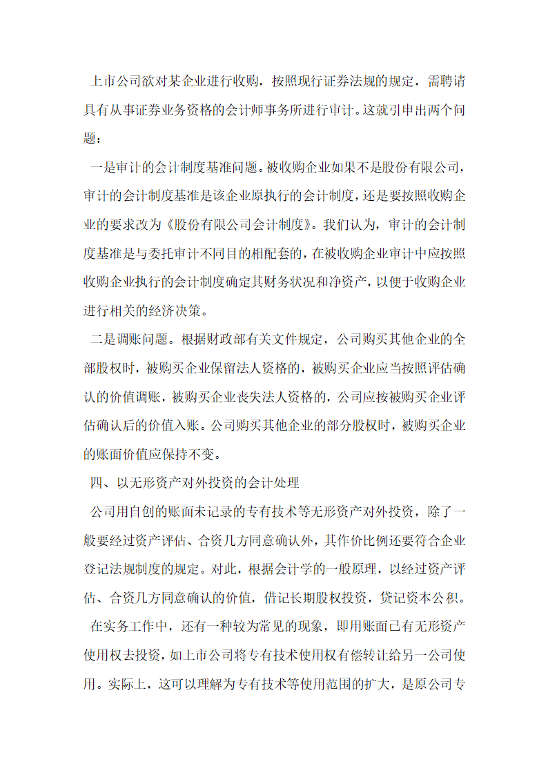 上市公司财务报告中的几个实务问题分析研究.docx第3页