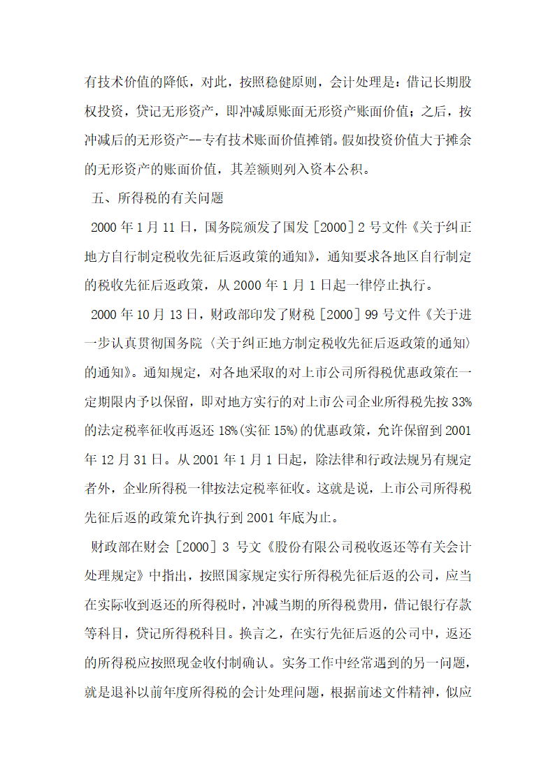 上市公司财务报告中的几个实务问题分析研究.docx第4页