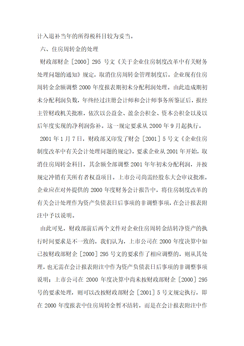 上市公司财务报告中的几个实务问题分析研究.docx第5页