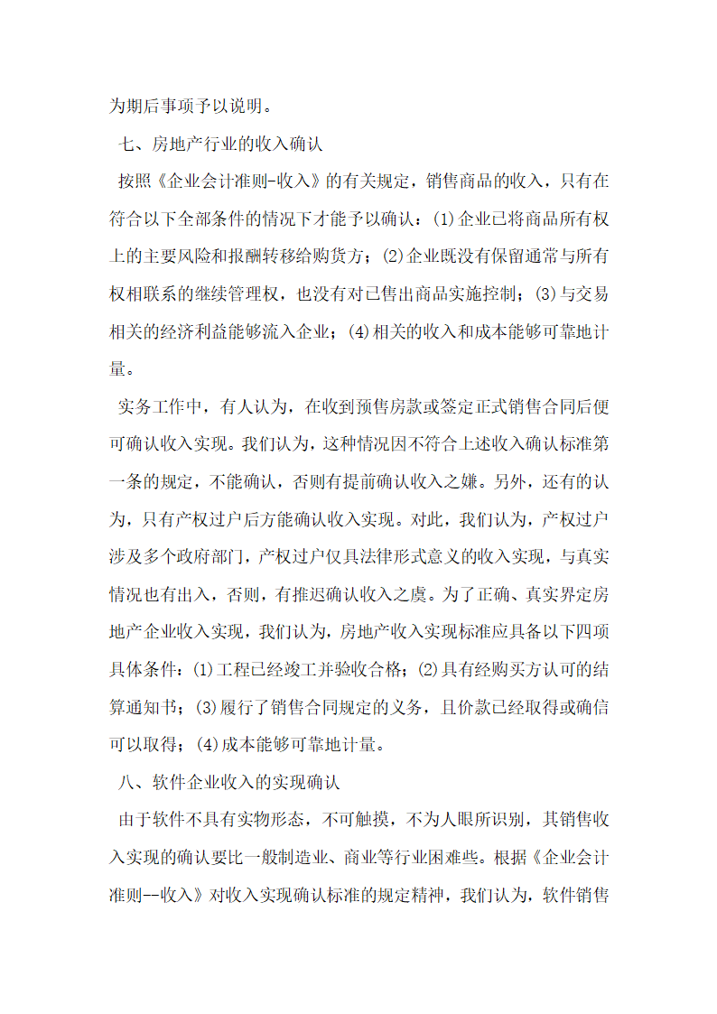 上市公司财务报告中的几个实务问题分析研究.docx第6页