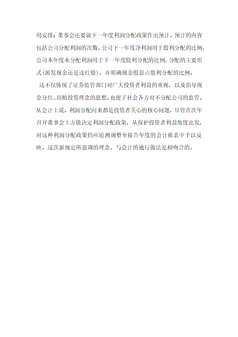 上市公司财务报告中的几个实务问题分析研究.docx第9页