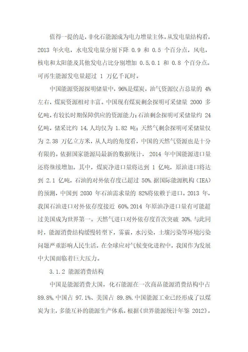 中俄能源合作存在的困境分析.docx第27页