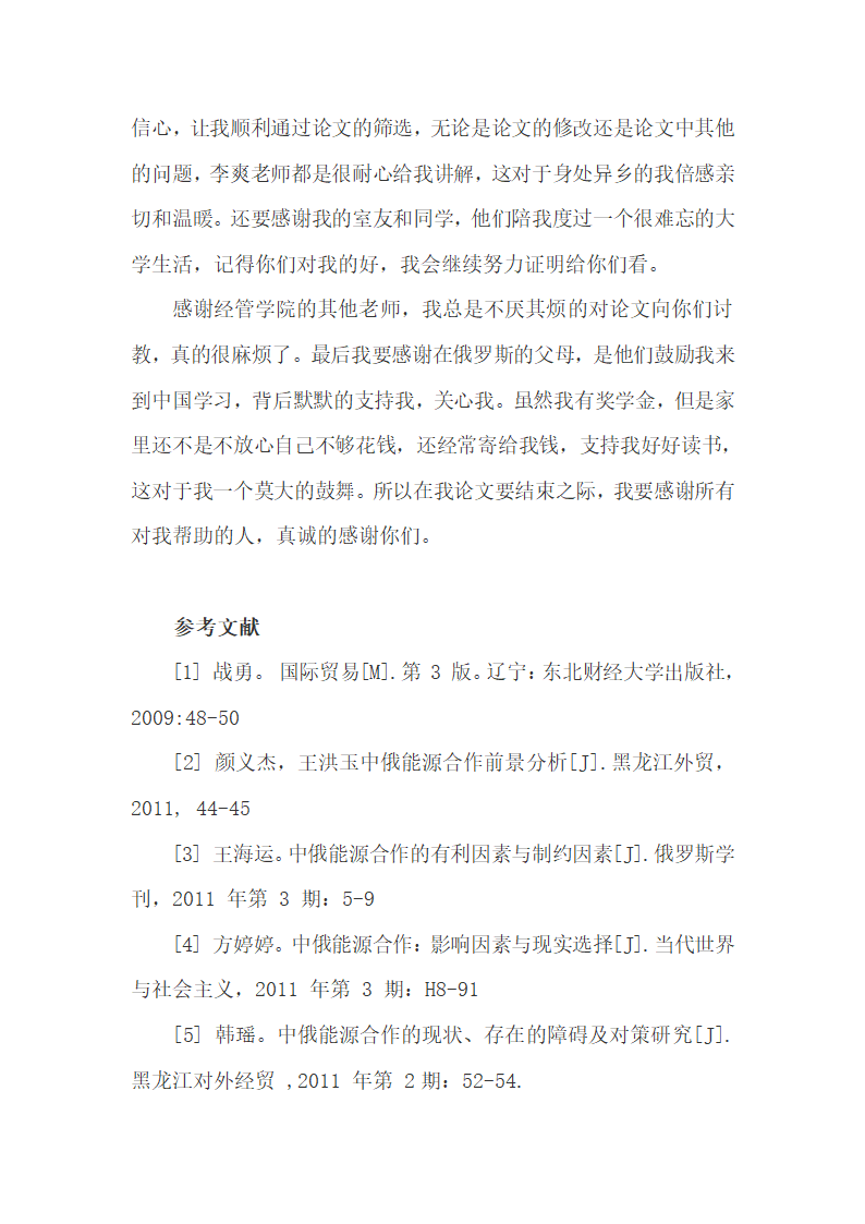 中俄能源合作存在的困境分析.docx第63页