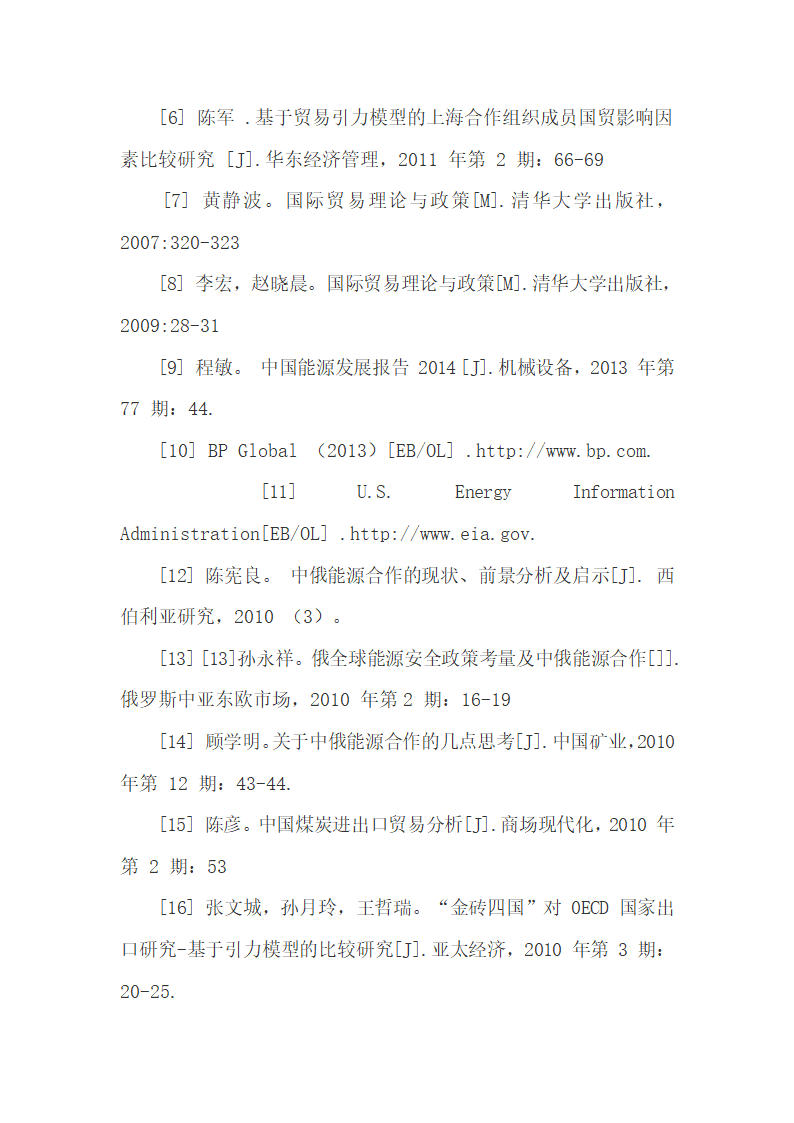 中俄能源合作存在的困境分析.docx第64页