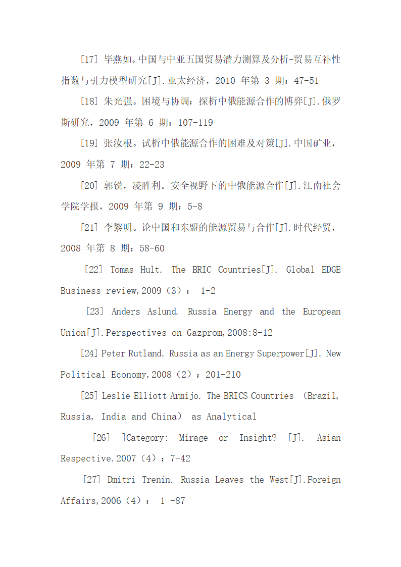 中俄能源合作存在的困境分析.docx第65页