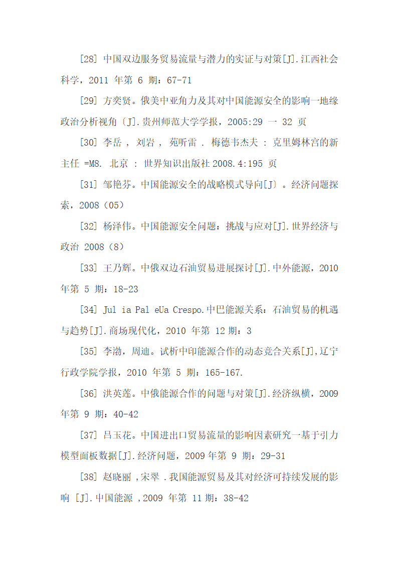 中俄能源合作存在的困境分析.docx第66页