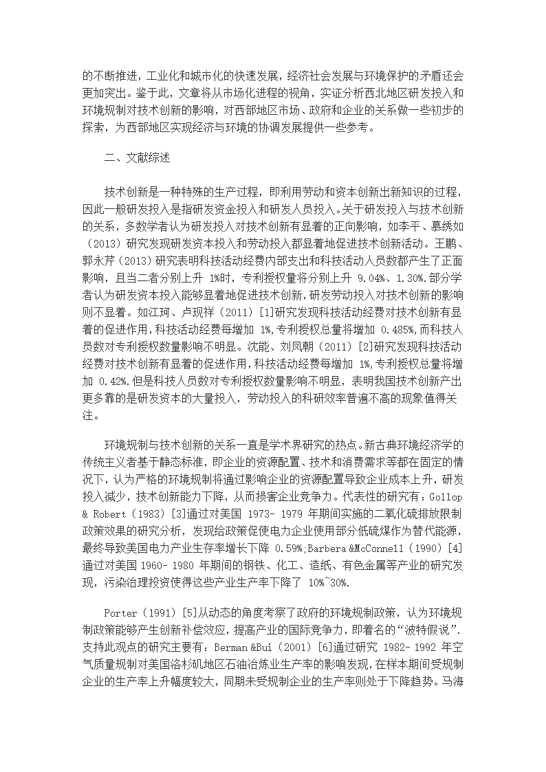 西北地区研发投入和环境规制对技术创新的影响.docx第2页