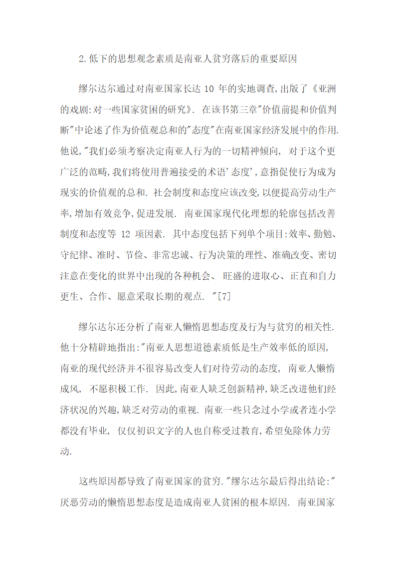 经济发展和贫困人群的思想观念精神素质原因研究综述30.docx第6页