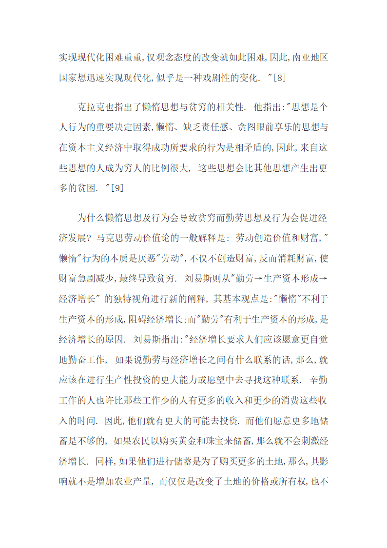 经济发展和贫困人群的思想观念精神素质原因研究综述30.docx第7页