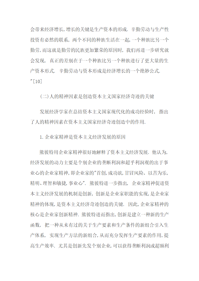 经济发展和贫困人群的思想观念精神素质原因研究综述30.docx第8页