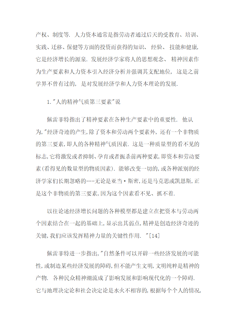 经济发展和贫困人群的思想观念精神素质原因研究综述30.docx第11页