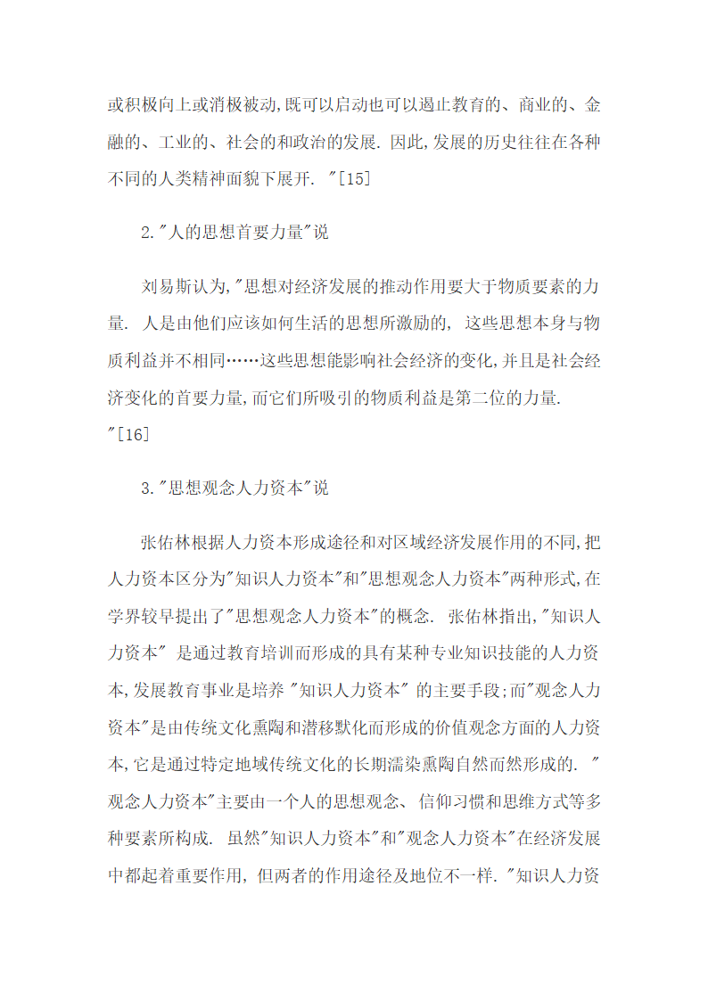 经济发展和贫困人群的思想观念精神素质原因研究综述30.docx第12页