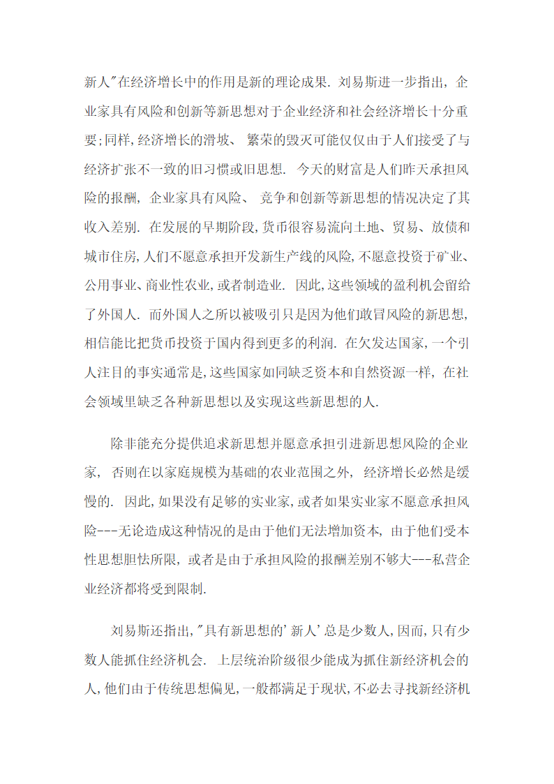 经济发展和贫困人群的思想观念精神素质原因研究综述30.docx第14页