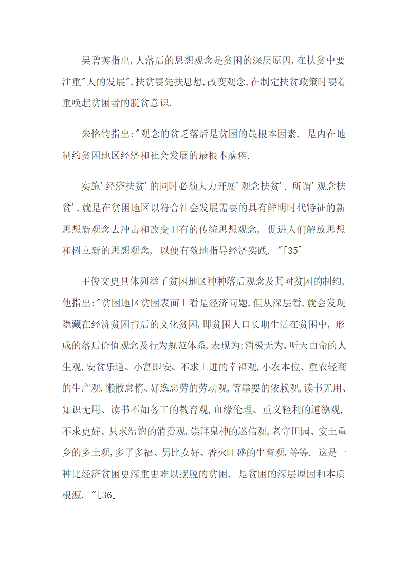 经济发展和贫困人群的思想观念精神素质原因研究综述30.docx第25页