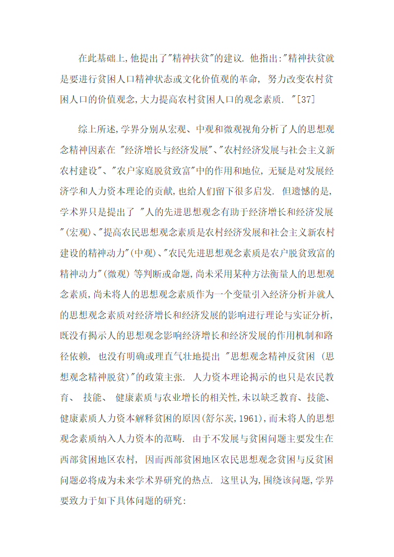 经济发展和贫困人群的思想观念精神素质原因研究综述30.docx第26页