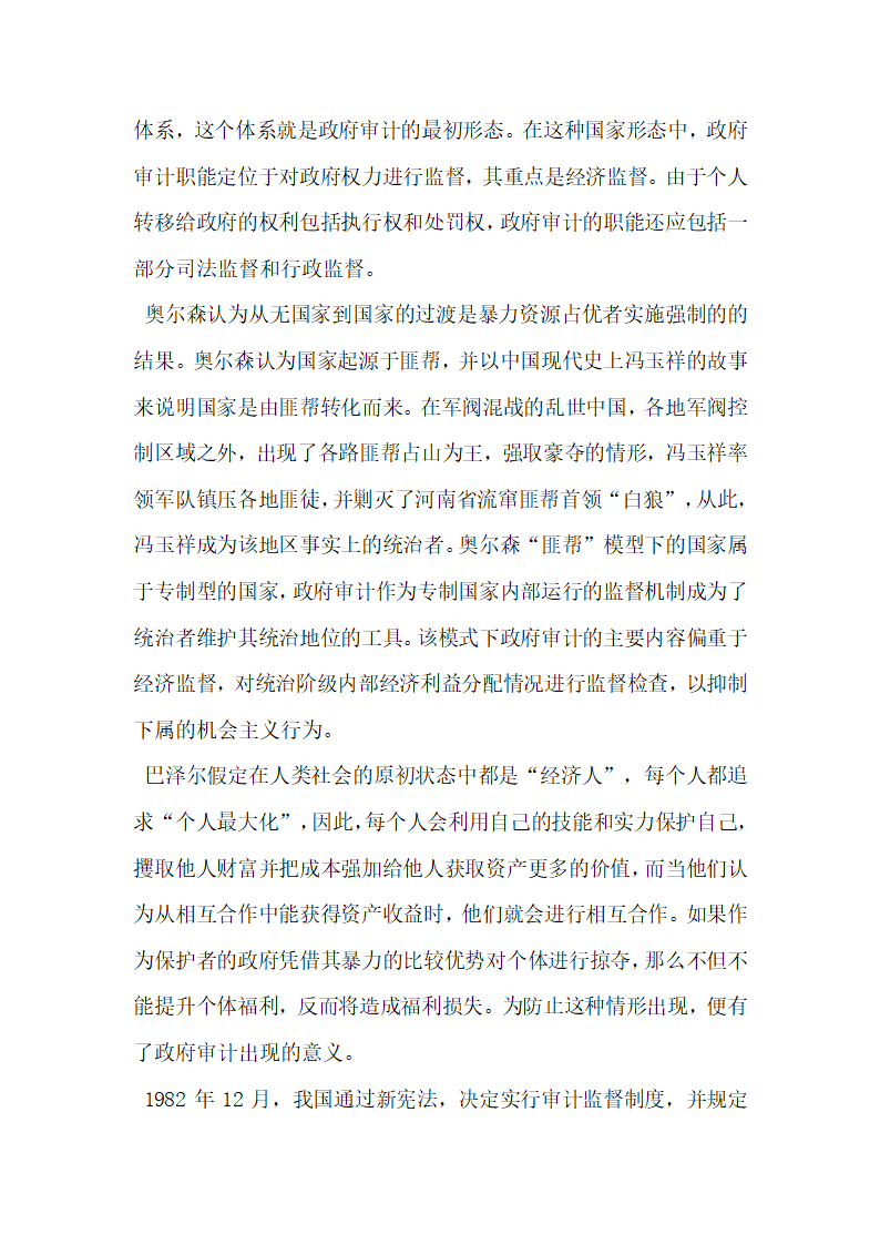 基于国家形成理论的政府审计职能研究.docx第2页