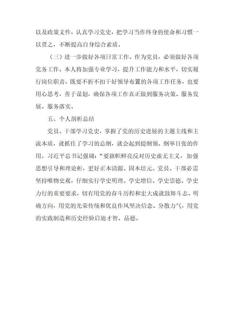 党史学习教育专题组织生活会个人剖析检查材料.docx第4页