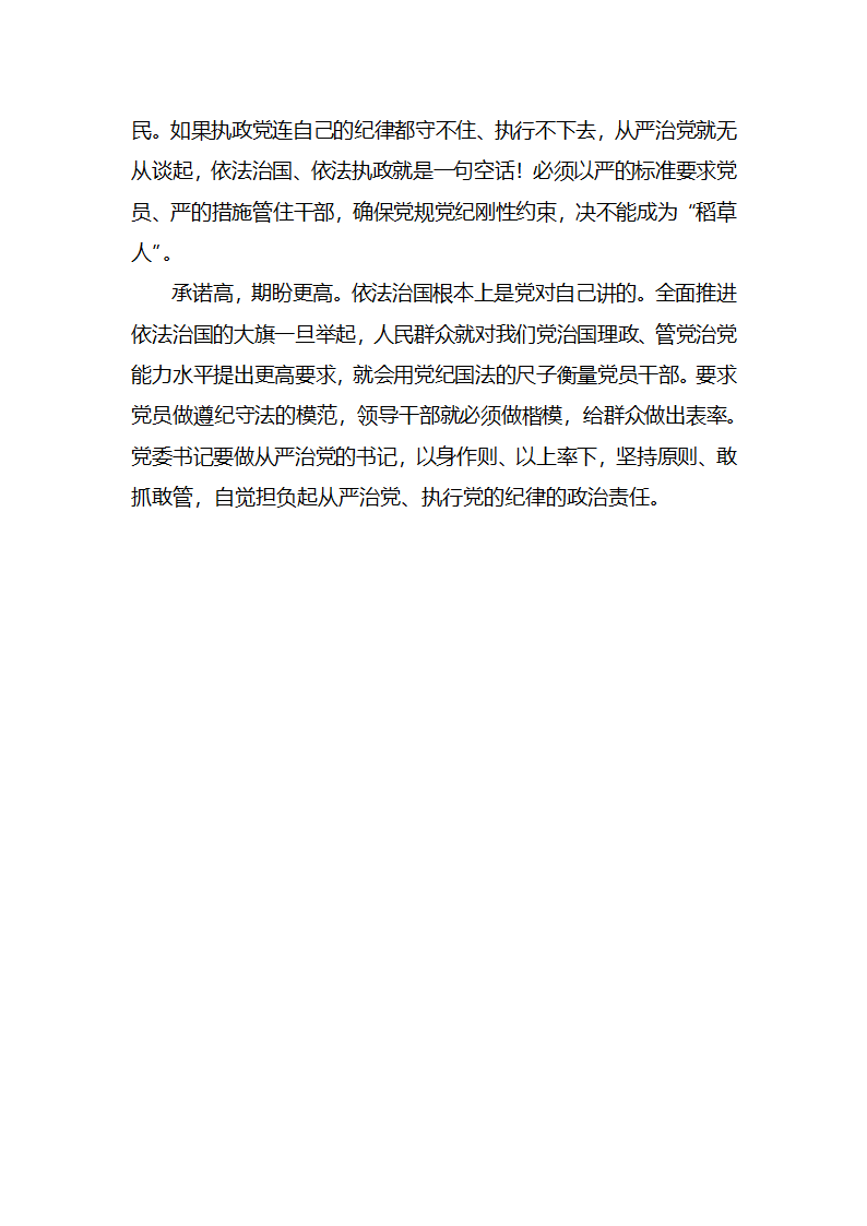【2018年学思践悟】党规党纪严于国家法律.docx第2页