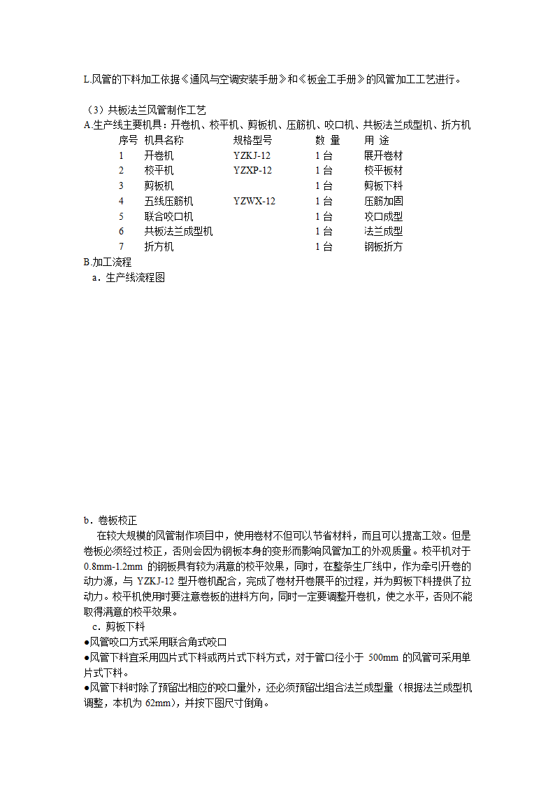 某综合办公楼中央空调系统安装调试施工组织设计.doc第9页