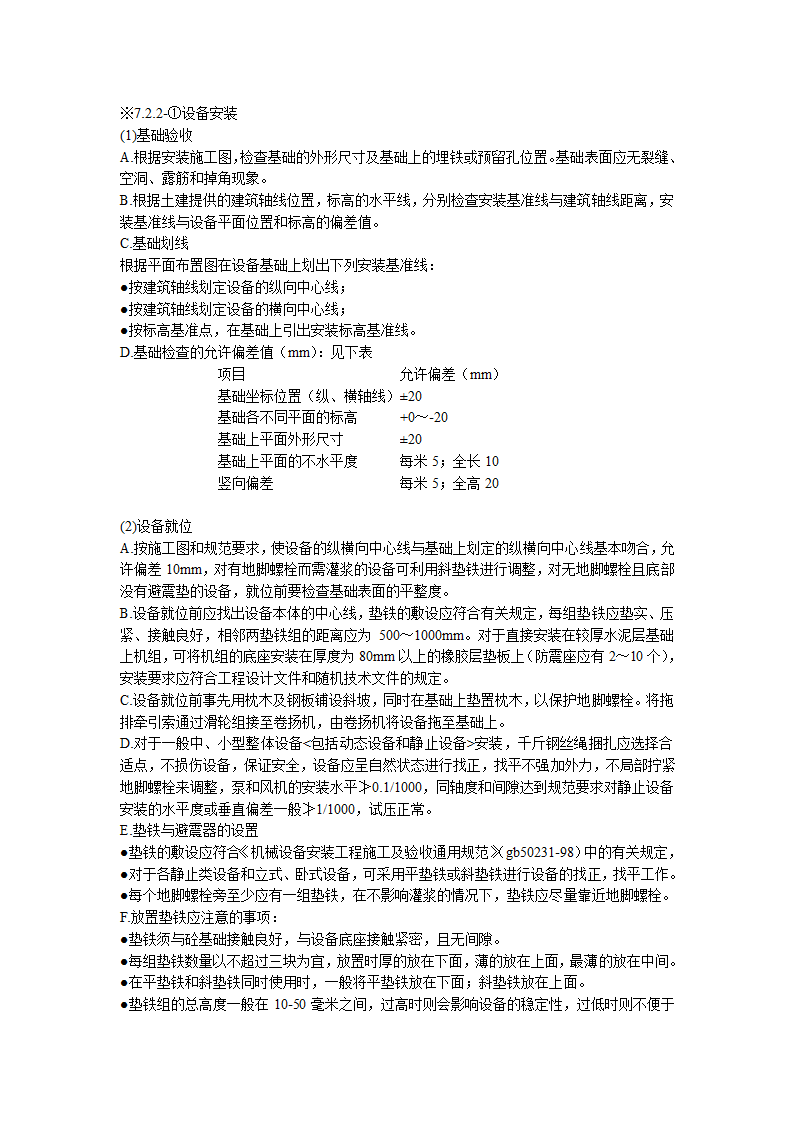 某综合办公楼中央空调系统安装调试施工组织设计.doc第14页